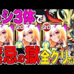【モンスト】自陣ルシファー艦隊で禁忌の獄を何層までクリアできるのか？【EXもあるよ】【前編】