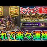 超究極『憎珀天(ぞうはくてん)』運極周回&完全無課金ミッション編成紹介＆解説！超MSは正義《鬼滅の刃コラボ》【モンスト/しゅんぴぃ】