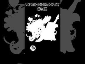 【モンスト】シルエットクイズ【第51問】 #shorts