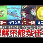 【？？？】理解不能な仕様【モンスト・ゆっくり】