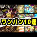 【超究極】極   悪   人   祭   り    憎珀天ワンパン10連発！【モンスト】【鬼滅コラボ第三弾】