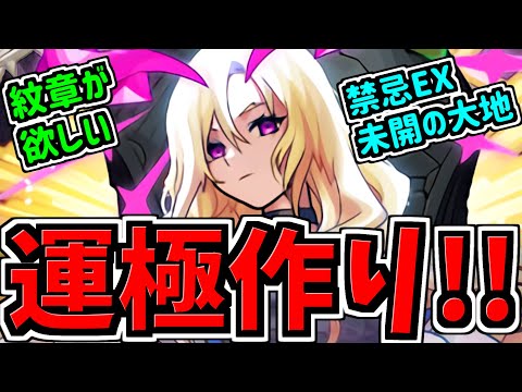 【地獄回】紋章欲しいから運極を無限に作りたい！など【モンスト】