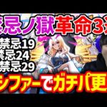 【モンスト】光の禁忌で獣神化改『ルシファー』がえぐすぎるww