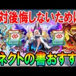 【迷ってる方必見!!】コネクトスキルの書おすすめキャラクター紹介！超貴重アイテムの使い道を徹底解説！【モンスト/しゅんぴぃ】