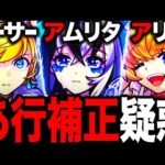 【モンスト】人気投票で『あ行補正』があるとされてるキャラ7選＋α《10周年人気投票ガチャ》