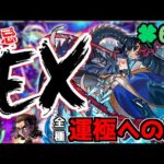 【🔴LIVE】禁忌深淵が来てるけど、阿頼耶マラソンをする配信者『深夜のモンスト配信』 – モンスターストライク【2023/07/24】