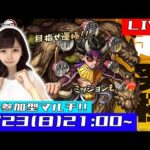 【🔴モンストライブ】超究極参加型マルチ！目指せ運極！！憎珀天を一緒に周回しよう！！！！【ゲーム実況】
