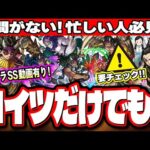 【これだけでも!!】鬼滅の刃コラボ第3弾の運極優先順位!! 第3弾降臨全キャラのSS動画で仕様も解説‼︎【モンスト】