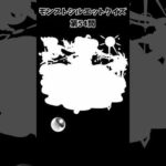 【モンスト】シルエットクイズ【第54問】