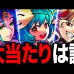 【モンスト】夏休みαガチャ当たりキャラランキングBEST10