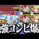 【獣神化改 サタンα】ミューズの乱SS短縮弾でほぼ毎ターンアンチSS！『轟絶 ハナレコグニ』ステイなし この組み合わせが強すぎてヤバイｗｗ【モンスト】【VOICEROID】【へっぽこストライカー】