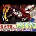 【モンストライブ】超究極『縁壱零式』のクリアをお手伝い。鬼滅の刃コラボ3弾を全力で楽しむ配信！【ゆらたま】 #452