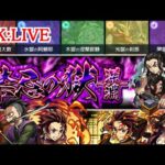 🔴 【モンスト】〜お手伝い〜【雑談/闇深淵/禁忌の獄/イベント/ハナレコグニ】【2023年/7月】