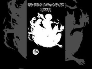 【モンスト】シルエットクイズ【第55問】