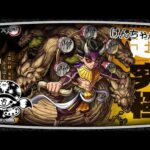 【モンスト】憎珀天（周回） 参加型