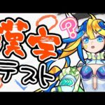 【#あるびぃLIVE】AIだから漢字なんて余裕で読めるでしょ！⭐️🦢【もんすと放送局】