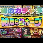 【モンスト】今後のガチャ予定について話します。