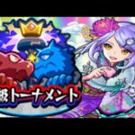 初めての絶級トーナメントがヤバすぎた【モンスト】