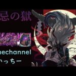 【モンストライブ】禁忌・深淵・コラボ全般お手伝いｗ初心者参加大歓迎ｗ初見さんも楽しく遊べる配信なので是非参加お待ちしてます(^^♪いつも楽しい配信やってます