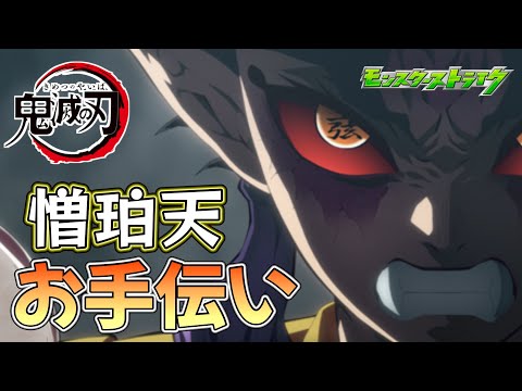 🔵LIVE【#モンスト】🔴参加型🔴　憎珀天　お手伝い配信　(´・ω・｀)【空月あおいろ。/ぶるー。】