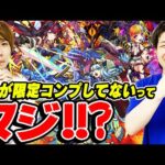 【モンスト】人気投票ガチャで引きたい？いらない？M4タイガー桜井&宮坊の持ってない限定キャラ！
