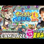 【モンストLIVE】今年も熱い夏が来た!! 最近ガチャ運がバグってる男がお送りする『テキーラα』『ノンノα』『サタンα』をコンプリートしたい「モンスト夏休み」ガチャ配信!!!【超究極 無惨様来たね】