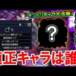 【超激ムズ？】超究極『鬼舞辻󠄀無惨』のギミック判明！適正キャラ考察していく！初見PT紹介も！《鬼滅の刃コラボ》【モンスト/しゅんぴぃ】