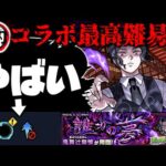 【モンスト】※ギミック判明！これはまずい…最強はあのキャラか！《鬼滅の刃》コラボ最高難易度クエスト《鬼舞辻無惨》に備えよ！