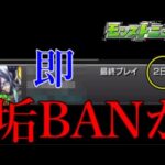 例の不可思議運極ユーザー、早速アカBAN説が有力に【モンストニュース7月27日】