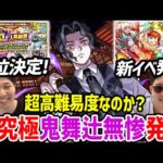 【モンスト】『鬼舞辻無惨』再び！！《選抜10th人気投票ガチャ》結果発表は意外な結果に…！？新イベ『泡盛/シードル/モスコミュール』深淵木獄適正にルシファーの相方実装決定！獣神化改『ベイカーズ』