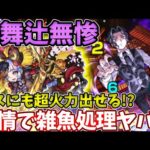 【鬼舞辻無惨】友情ゲー！？ジャックのSSと友情が強すぎて雑魚もボスも溶ける・・・【モンスト】【鬼滅の刃コラボ】