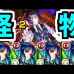 【超究極 無惨】本当の化け物はヤクモ艦隊だ。【モンスト】