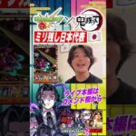 【モンスト】ミリ残し日本代表🇯🇵【切り抜き】