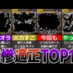 【激ムズ】超究極・鬼舞辻無惨適正ランキングTOP10！あの伝説のヤバイクエストが帰ってきた！【モンスト】【ゆっくり解説】