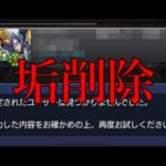 不可思議運極、モンストのアカウントごと消滅