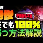 【モンスト】必見『鬼舞辻無惨に100%誰でも勝てる方法！』守護獣なし！【鬼滅の刃】