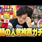 【モンスト】しろ「単発ユニコーン出なければ勝ちだろ！」今年も圧倒的神ガチャがやってきた！『10周年人気投票ガチャ』引いた結果！？【しろ】