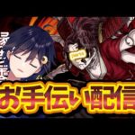 【参加型】part4!!! 縁壱お手伝い配信!!!!ミッションも!!!!!【モンスト /雑談】