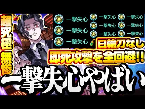 【超究極 鬼舞辻無惨】一撃失心の実 特L×9個で即死もターン短縮も回避する！日輪刀なし ボスが行動出来なくなってヤバイｗ【モンスト】【鬼滅の刃】◤無惨◢【VOICEROID】【へっぽこストライカー】