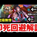 【無惨】10回倒したんで超絶丁寧に解説します。即死回避を覚えよう【モンスト】