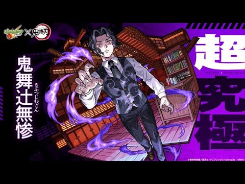 【LIVE】鬼舞辻無惨に完全無課金で挑むpart5【モンスト】