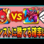 パズドラがモンストに勝てる確率は〇%です。【パズドラ】