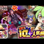 人気投票ガチャで引けたキャラのみで『無惨』勝てる説【モンスト】