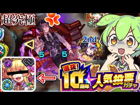 人気投票ガチャで引けたキャラのみで『無惨』勝てる説【モンスト】