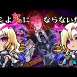 【モンスト】ルシファー2体編成が超強い！？【超究極 鬼舞辻無惨】まつぬん。