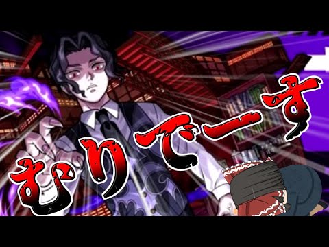 【モンスト】過去最高難易度クラス？ 超究極「鬼舞辻無惨」・・・ 帰っていいですか？【ゆっくり実況】コラボガチャ縛りpart211