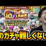 【モンスト】ファウスト、鐘馗、ルシファー狙いで『選抜10th人気投票ガチャ』カラサワの4垢分引いていく