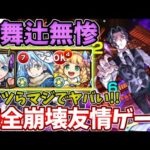 【鬼舞辻無惨】コイツらの友情が強すぎて大体友情にあたれば勝てるw【モンスト】【鬼滅の刃コラボ】