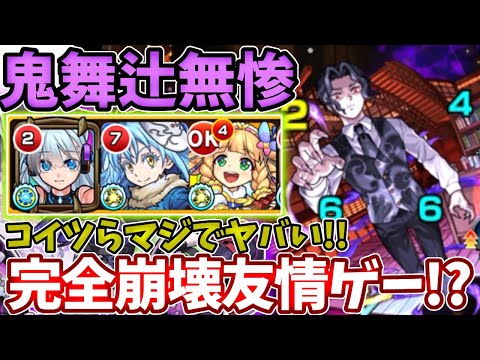 【鬼舞辻無惨】コイツらの友情が強すぎて大体友情にあたれば勝てるw【モンスト】【鬼滅の刃コラボ】