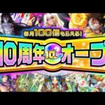【モンスト】10周年オーブはこうやって使おう！